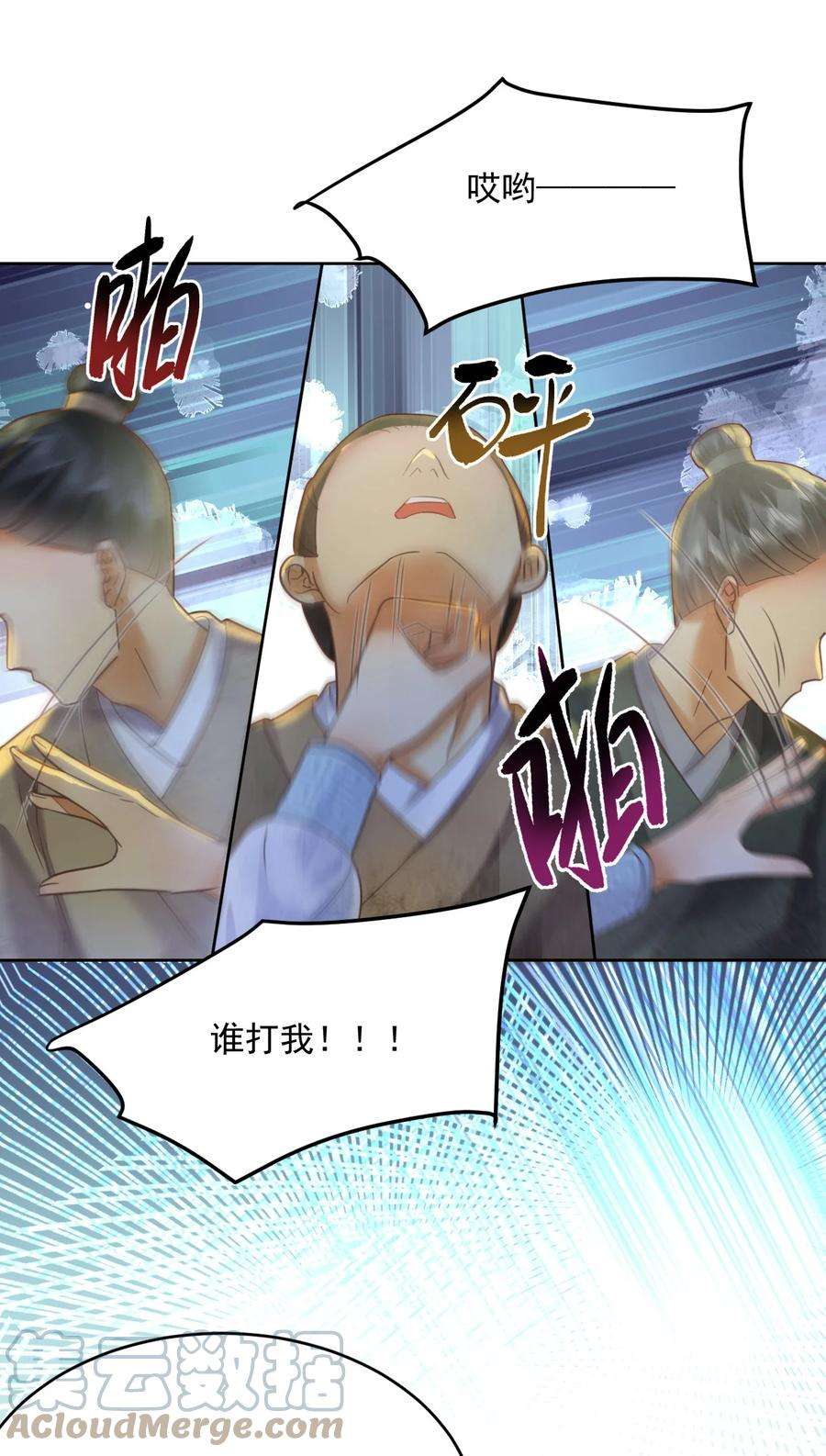 夫君，皇位是我的！59话 看谁的拳头硬