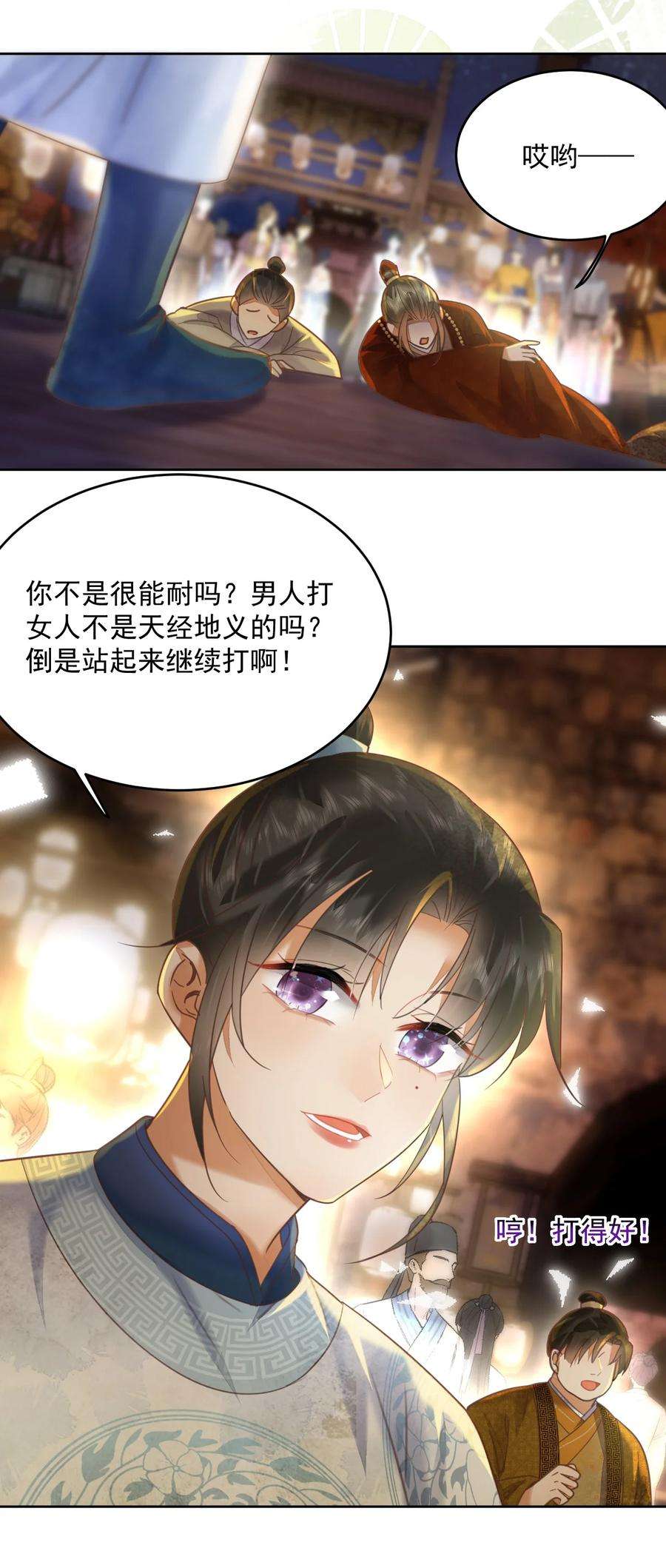 夫君，皇位是我的！59话 看谁的拳头硬