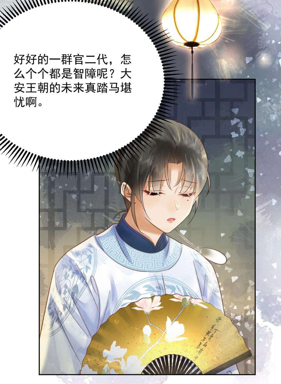 夫君，皇位是我的！59话 看谁的拳头硬