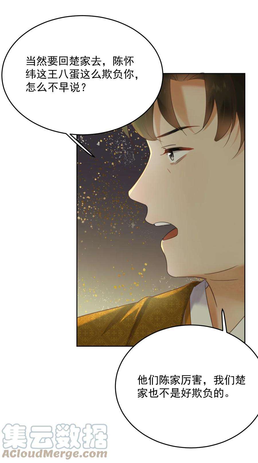 夫君，皇位是我的！59话 看谁的拳头硬