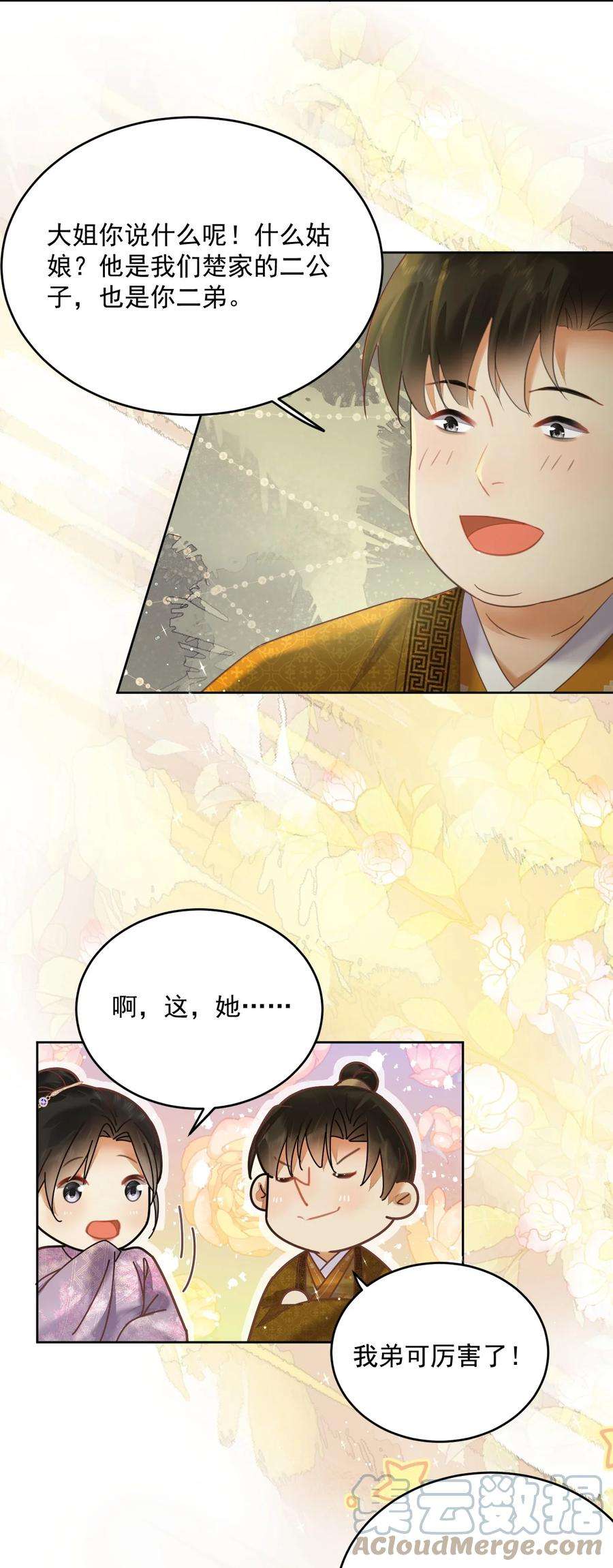 夫君，皇位是我的！59话 看谁的拳头硬
