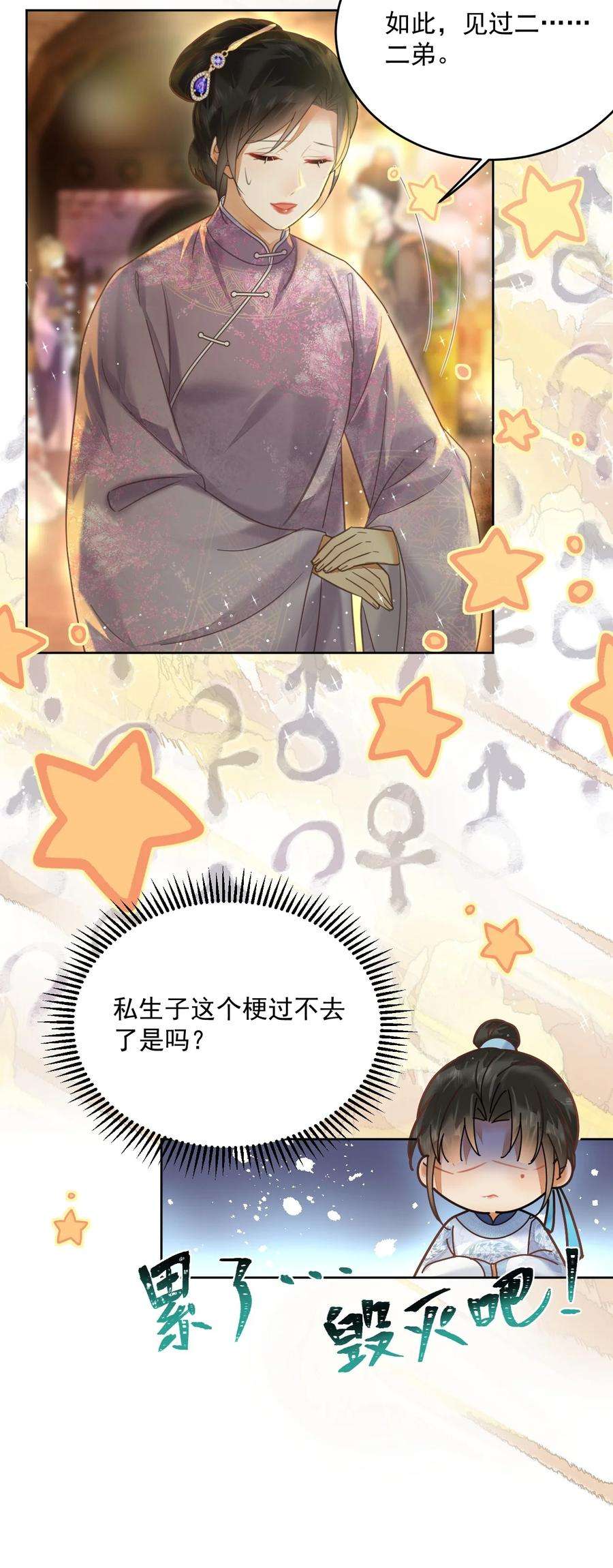 夫君，皇位是我的！59话 看谁的拳头硬