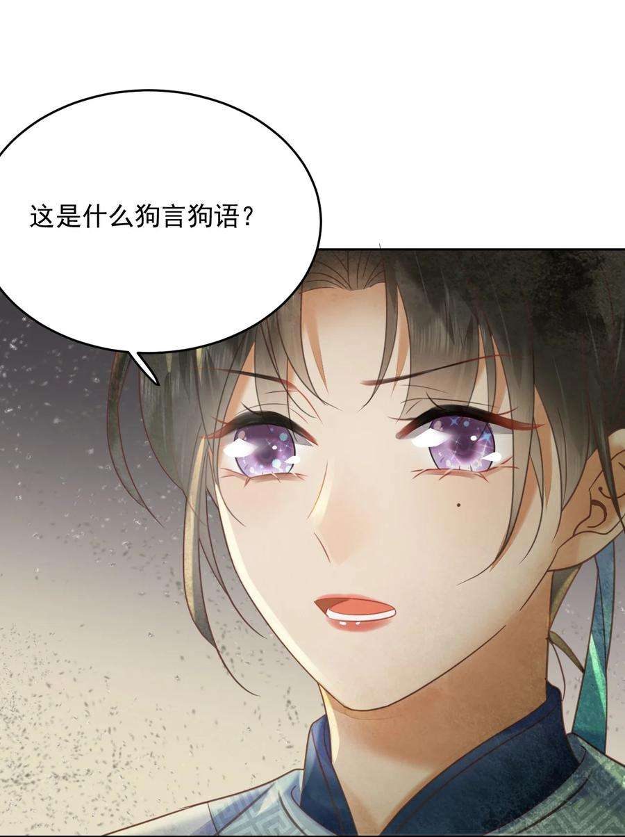 夫君，皇位是我的！59话 看谁的拳头硬