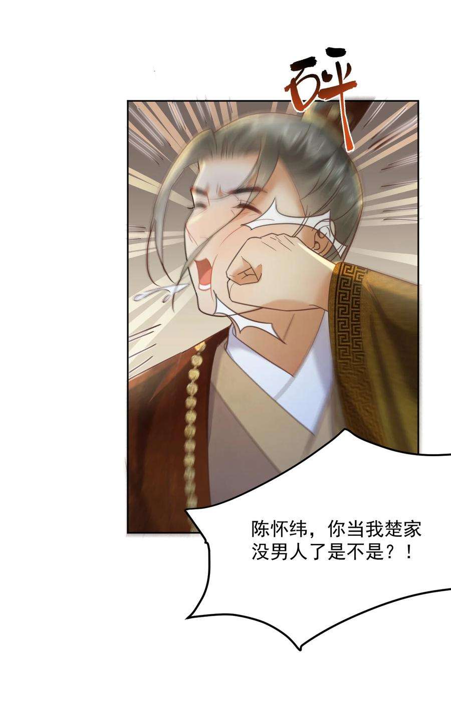 夫君，皇位是我的！59话 看谁的拳头硬