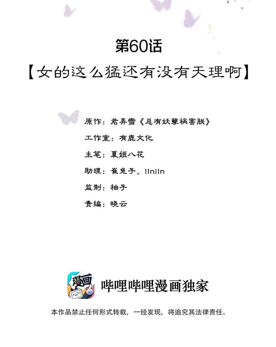 夫君，皇位是我的！60话 女的这么猛还有没有天理啊