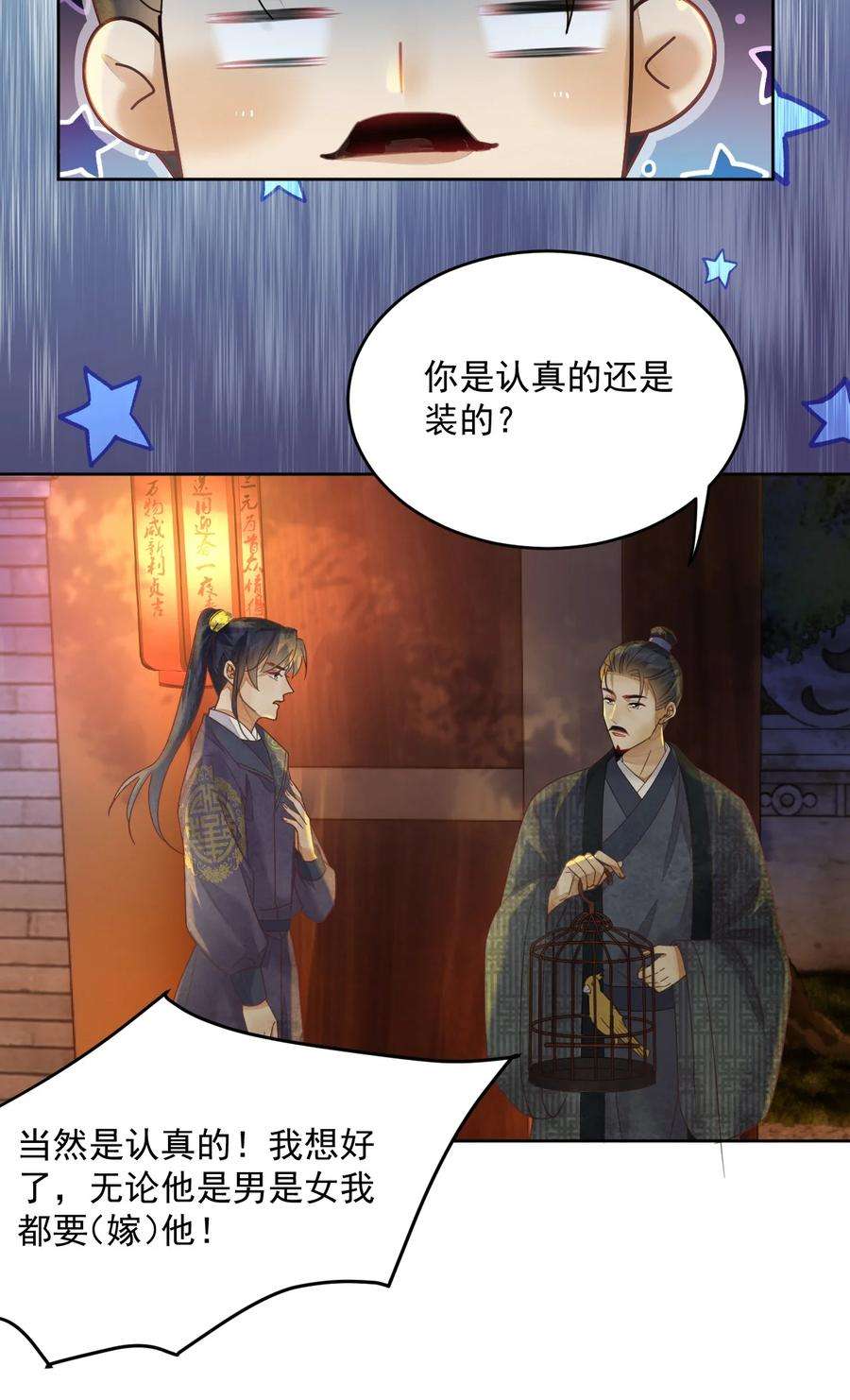 夫君，皇位是我的！60话 女的这么猛还有没有天理啊
