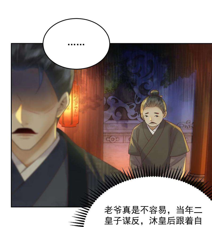 夫君，皇位是我的！60话 女的这么猛还有没有天理啊