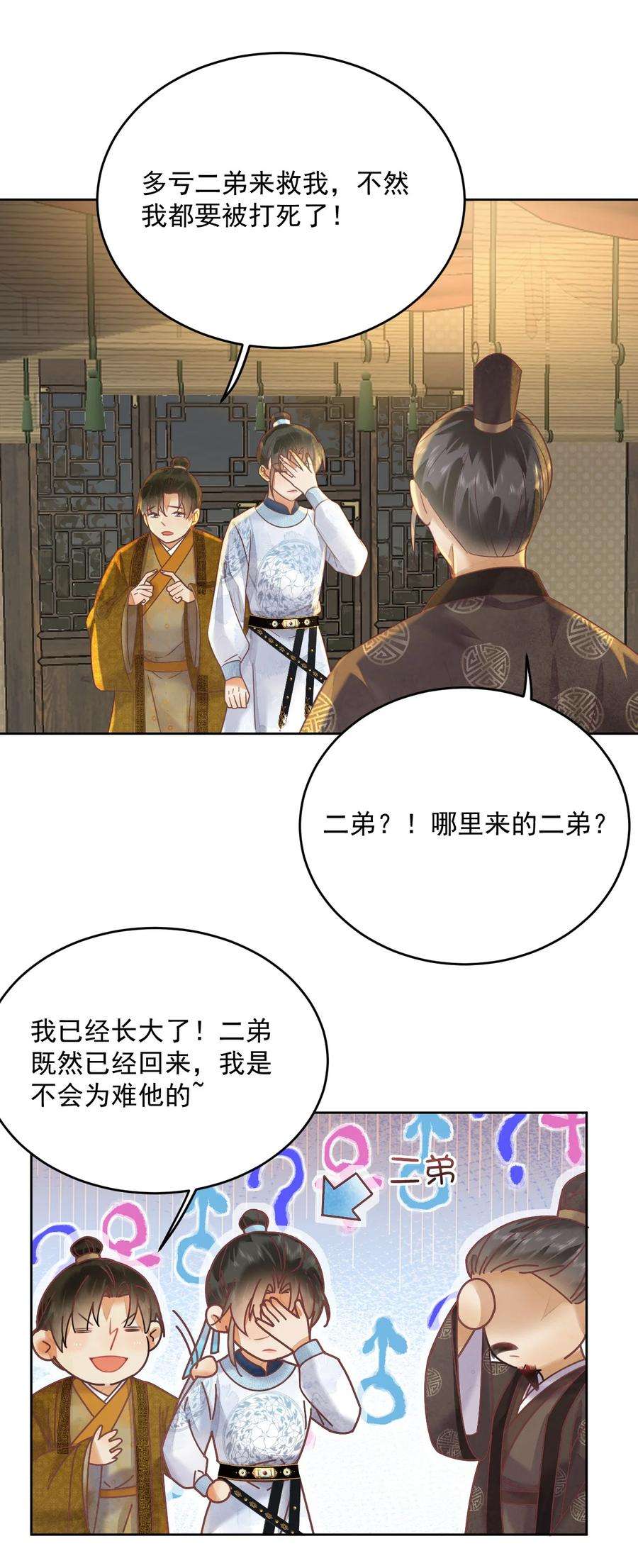 夫君，皇位是我的！60话 女的这么猛还有没有天理啊