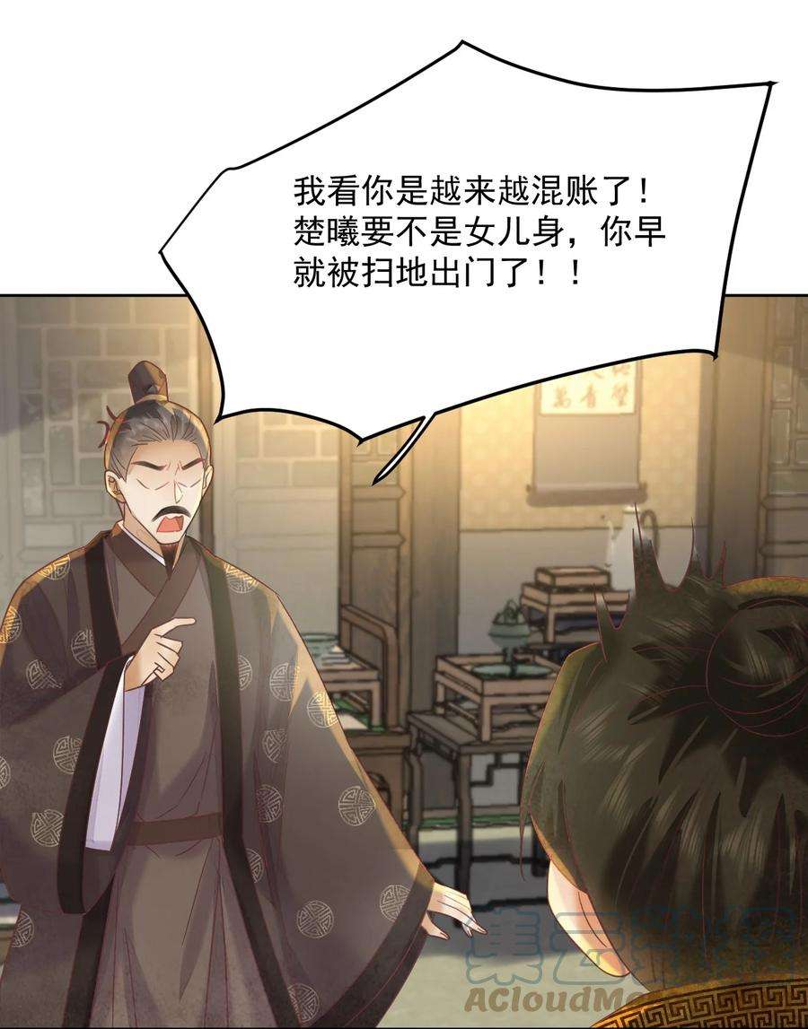 夫君，皇位是我的！60话 女的这么猛还有没有天理啊
