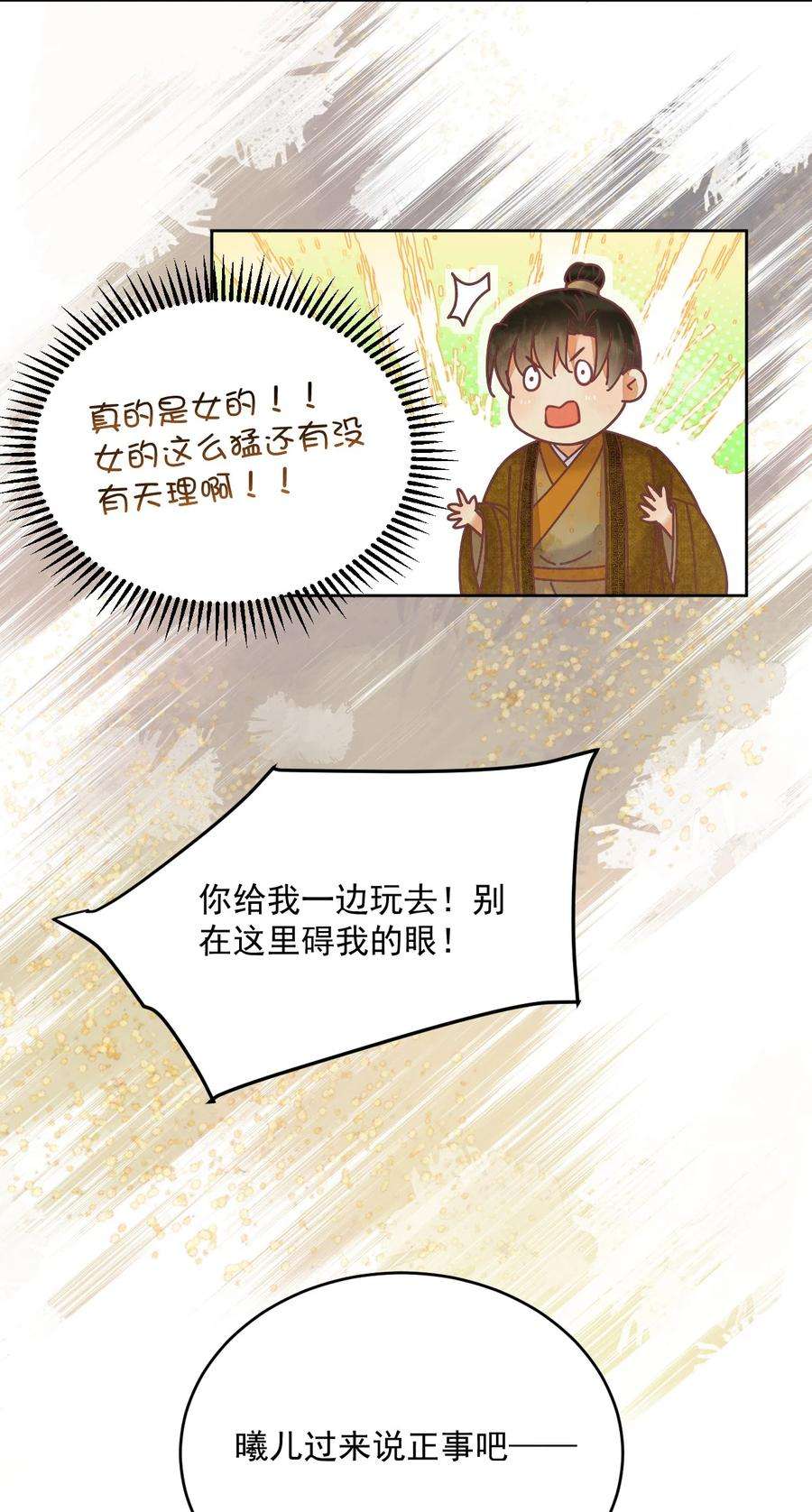 夫君，皇位是我的！60话 女的这么猛还有没有天理啊