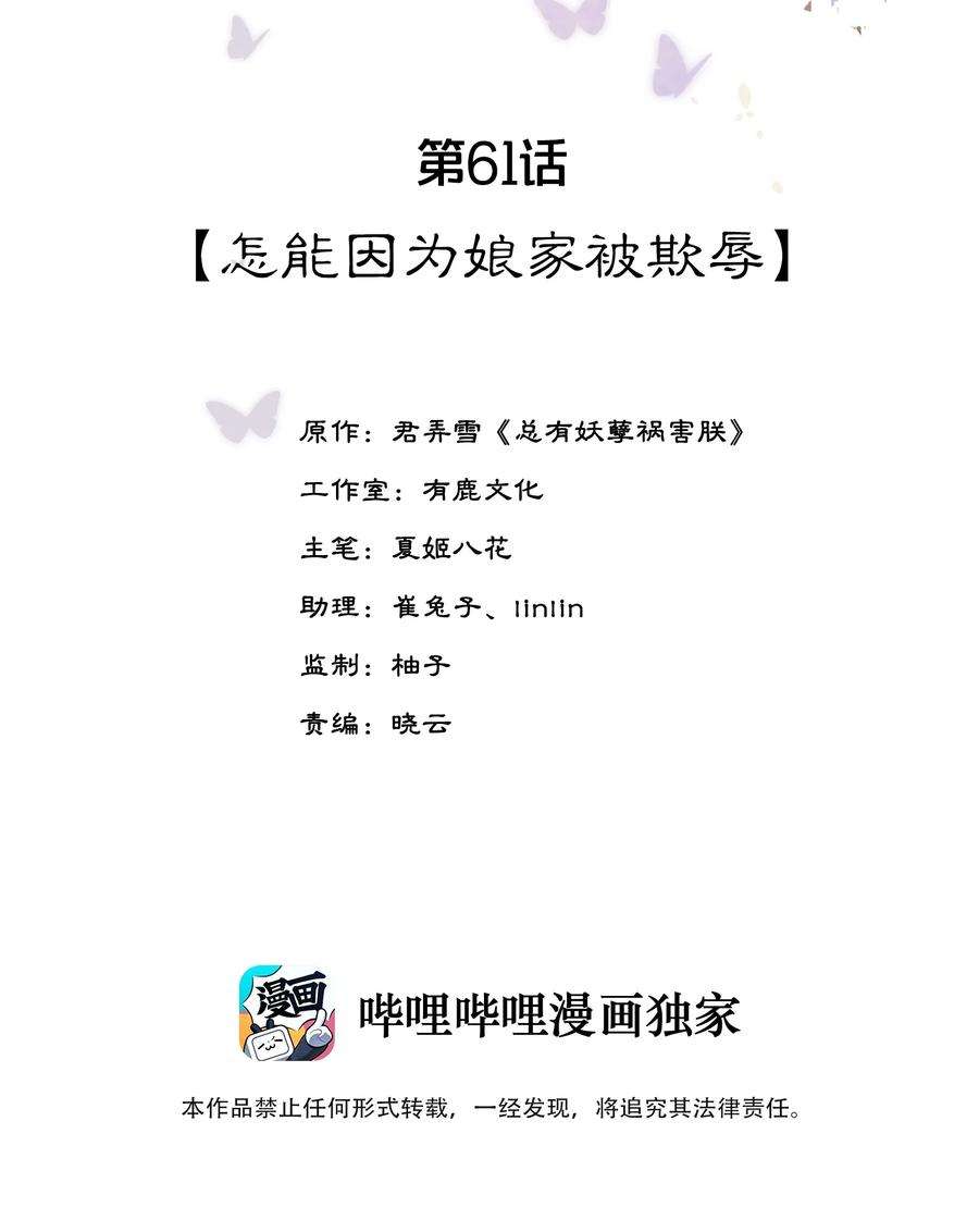 夫君，皇位是我的！61话 怎能因为娘家被欺辱