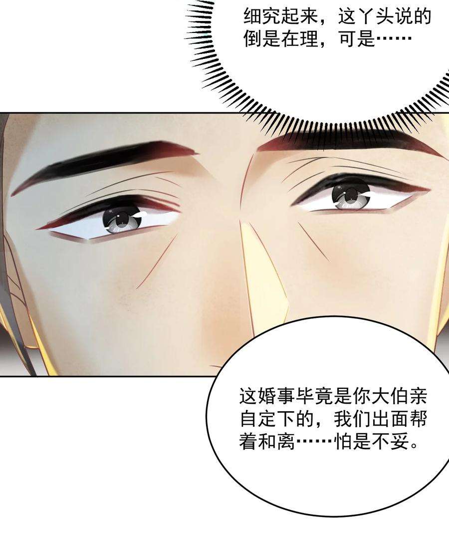 夫君，皇位是我的！61话 怎能因为娘家被欺辱