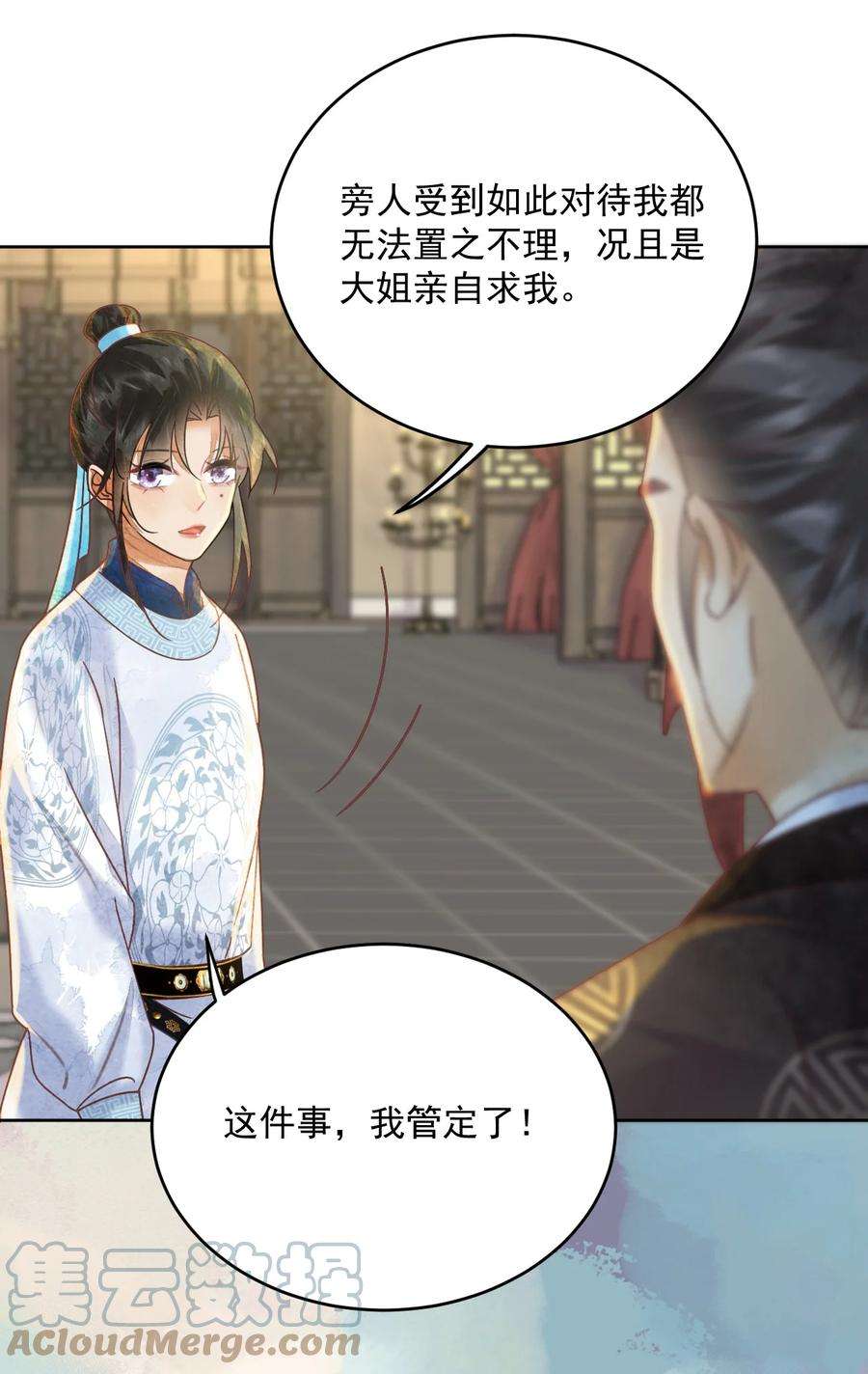 夫君，皇位是我的！61话 怎能因为娘家被欺辱