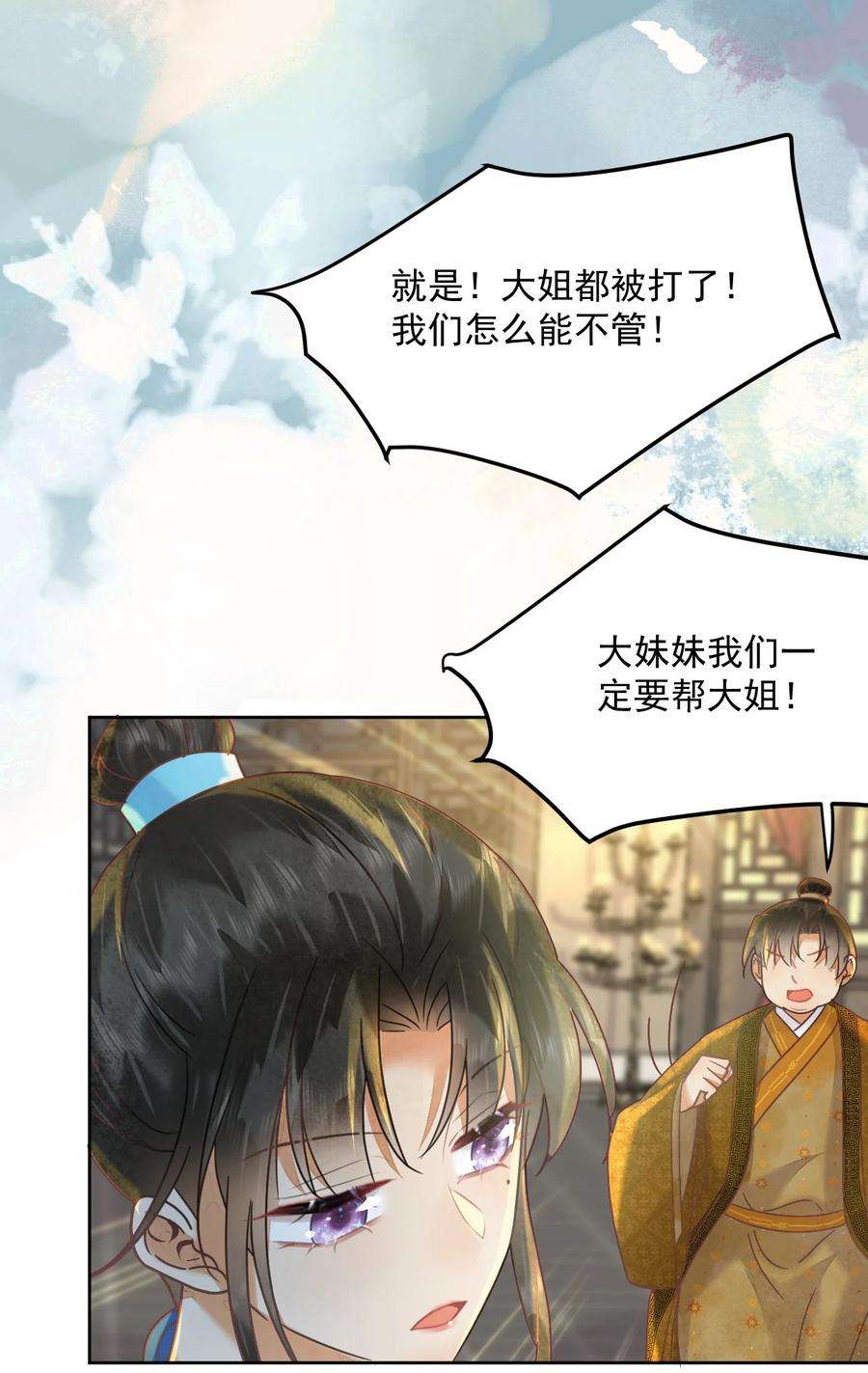 夫君，皇位是我的！61话 怎能因为娘家被欺辱