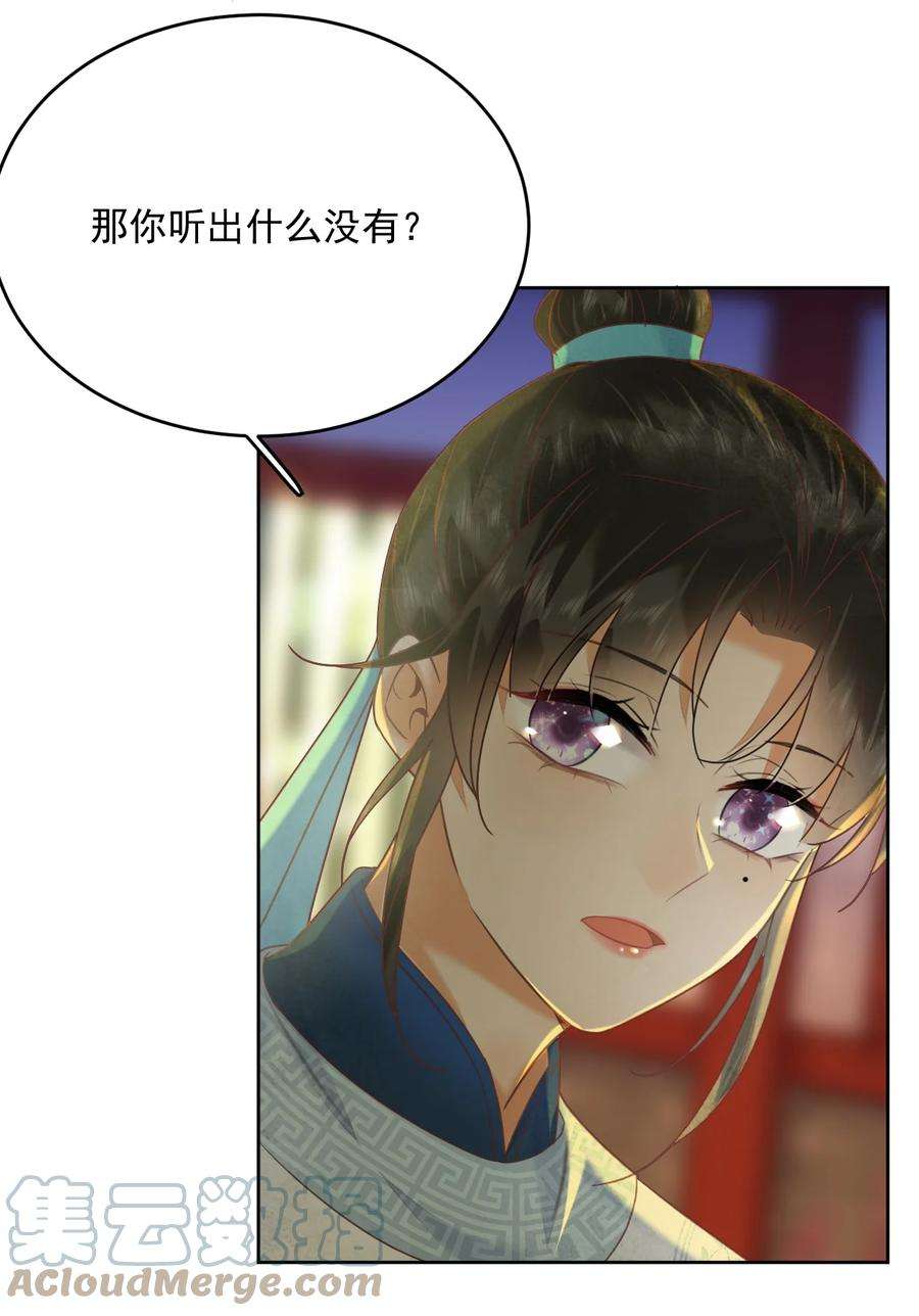夫君，皇位是我的！61话 怎能因为娘家被欺辱