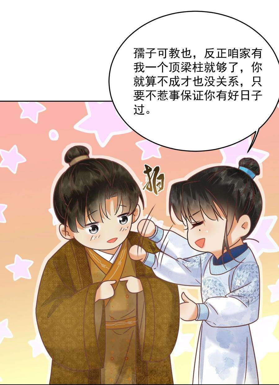 夫君，皇位是我的！61话 怎能因为娘家被欺辱