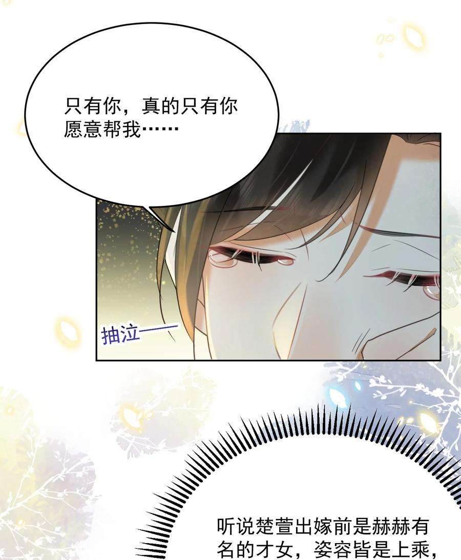 夫君，皇位是我的！61话 怎能因为娘家被欺辱