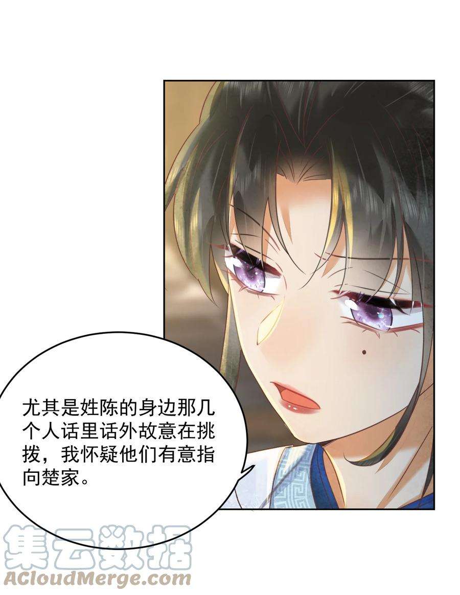 夫君，皇位是我的！61话 怎能因为娘家被欺辱