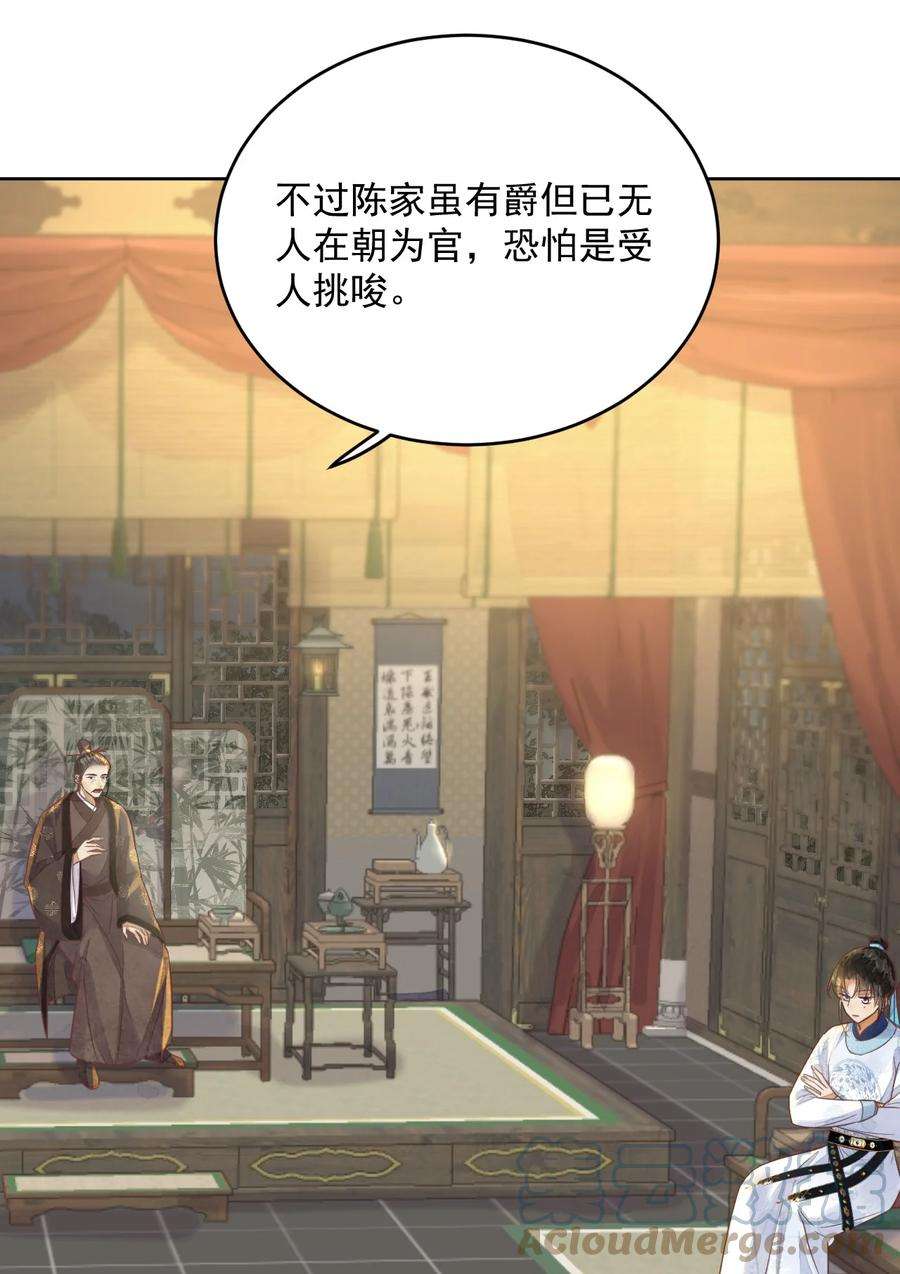 夫君，皇位是我的！61话 怎能因为娘家被欺辱