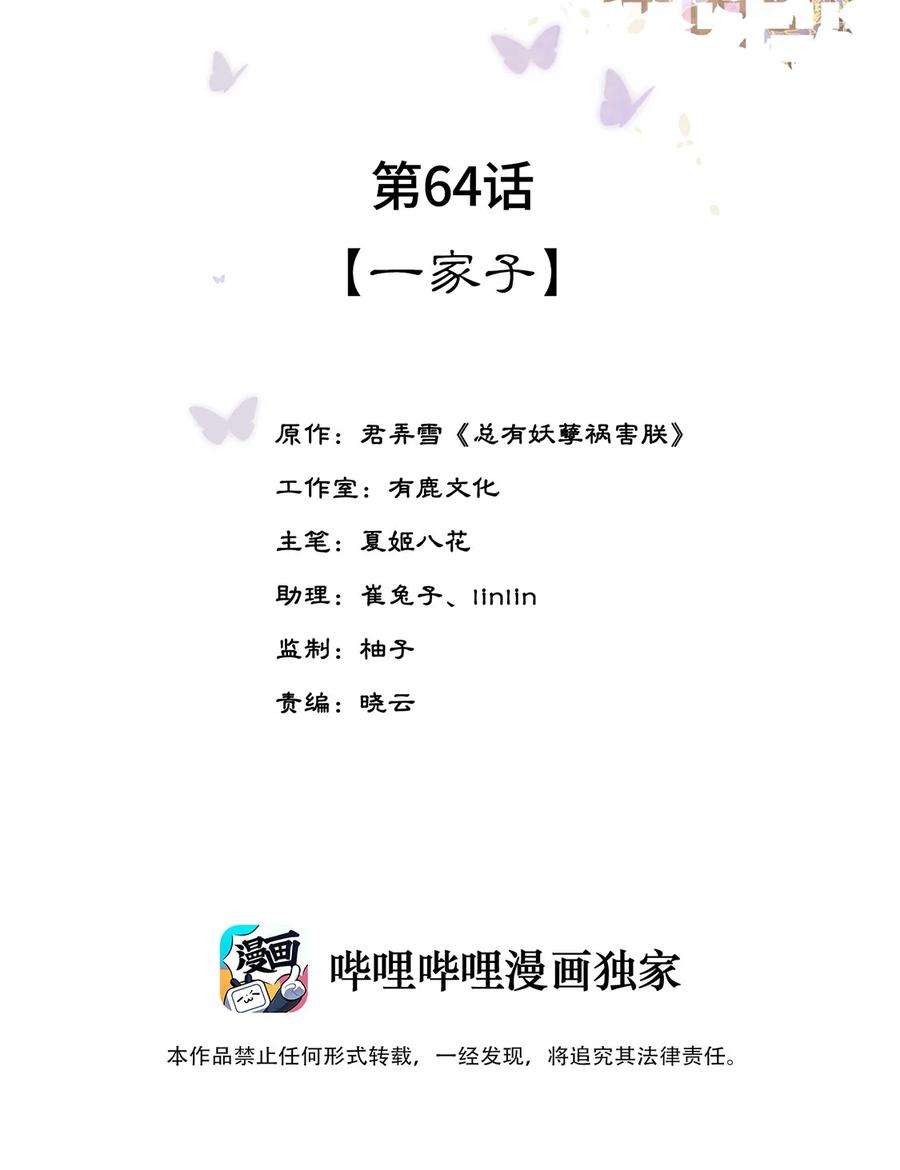 夫君，皇位是我的！64话 一家子