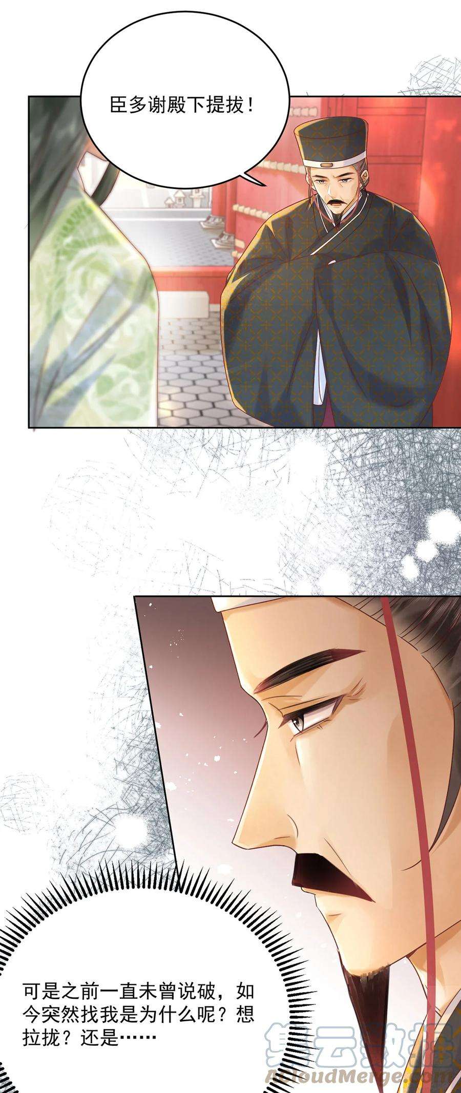 夫君，皇位是我的！64话 一家子