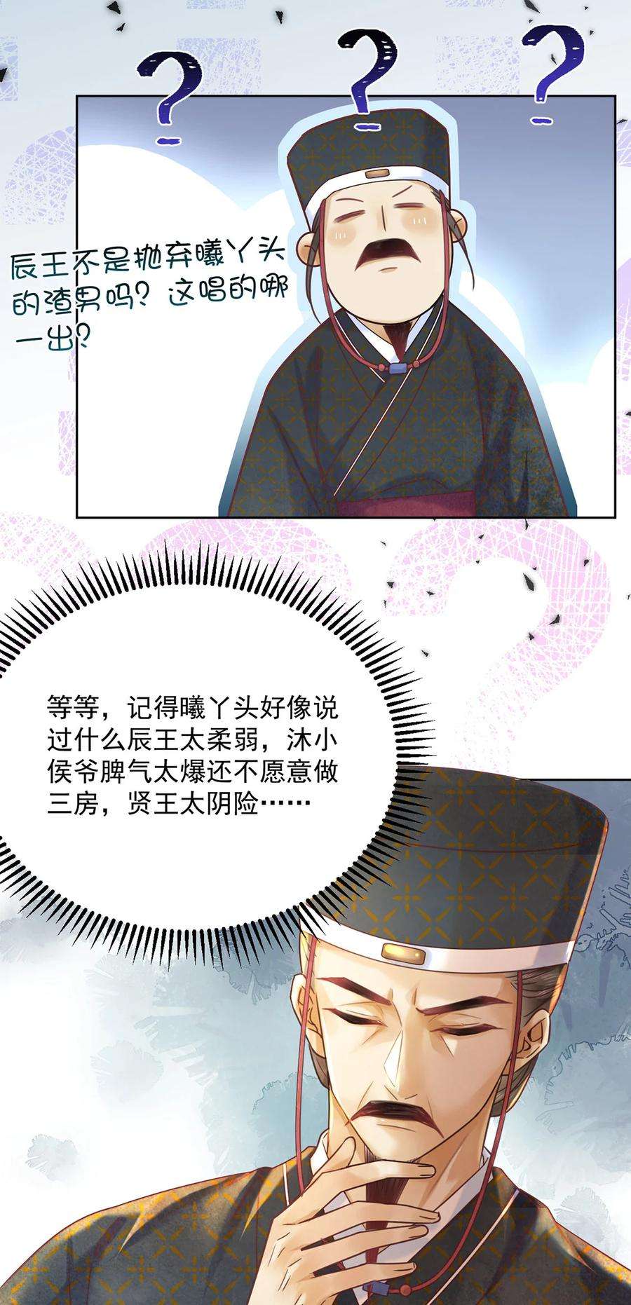 夫君，皇位是我的！64话 一家子