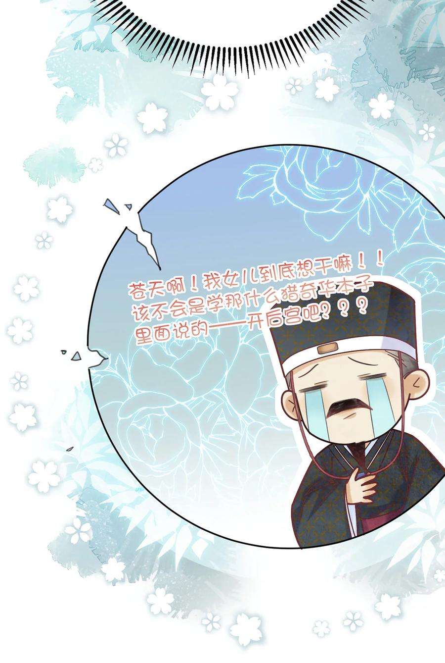 夫君，皇位是我的！64话 一家子