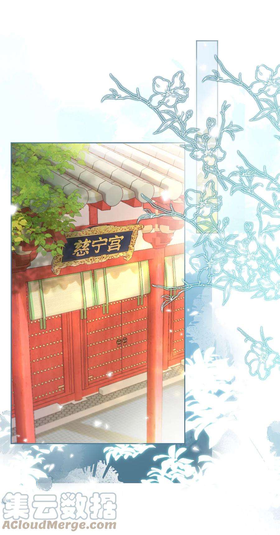 夫君，皇位是我的！64话 一家子