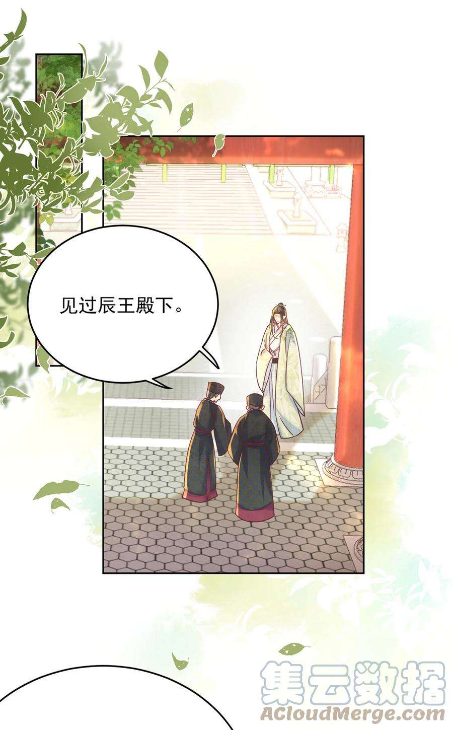 夫君，皇位是我的！64话 一家子