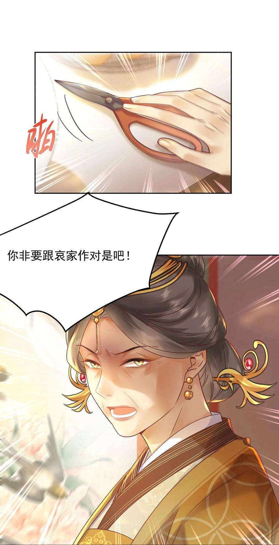 夫君，皇位是我的！64话 一家子