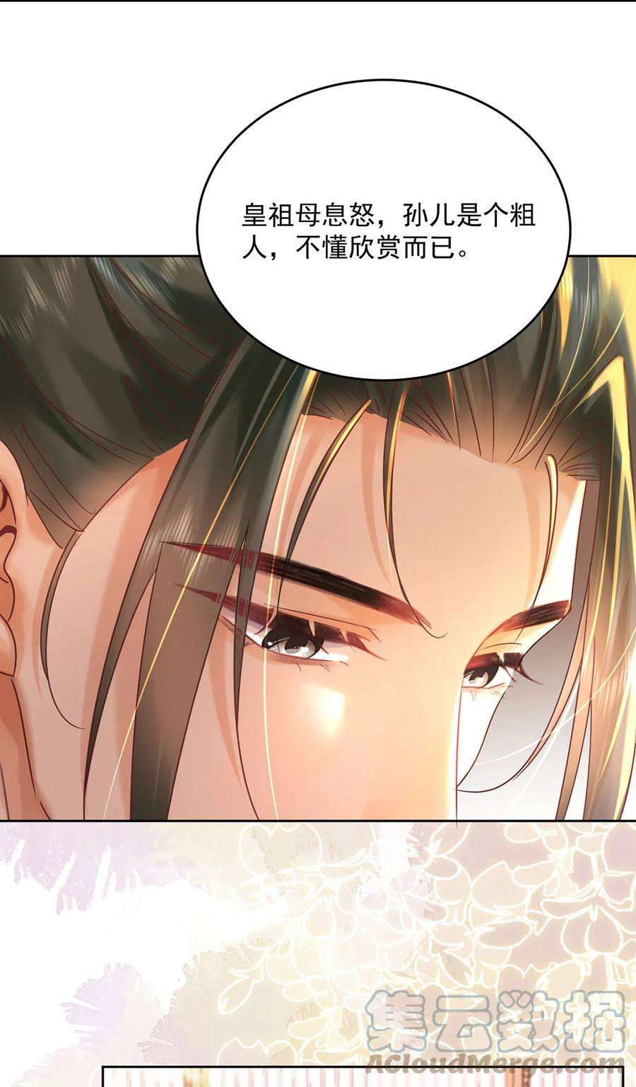 夫君，皇位是我的！64话 一家子