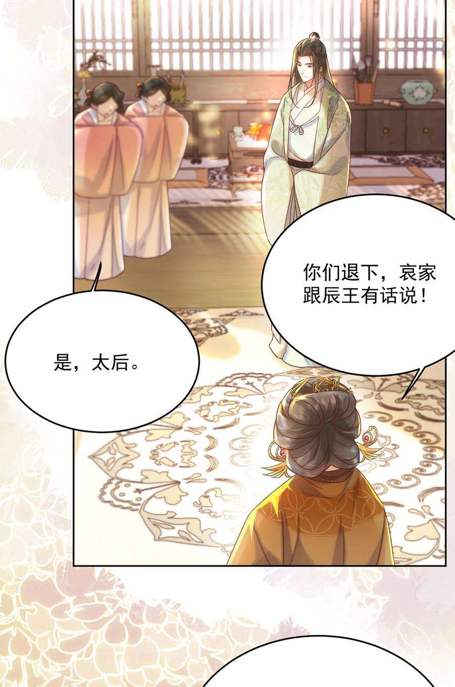 夫君，皇位是我的！64话 一家子