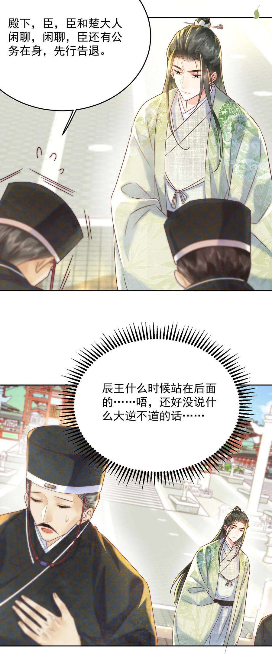 夫君，皇位是我的！64话 一家子