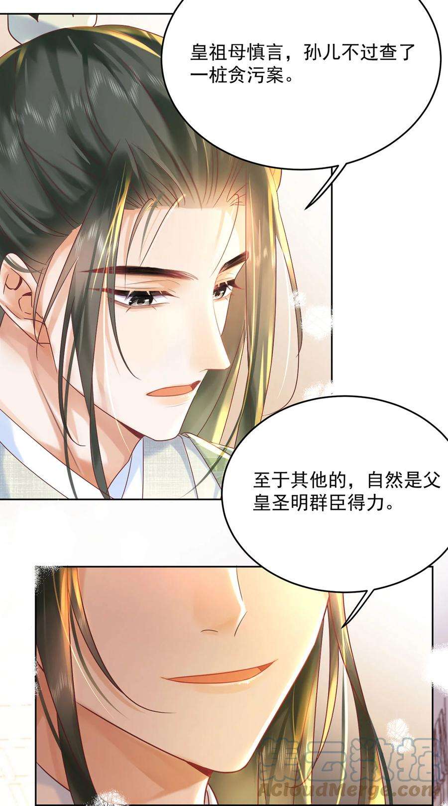 夫君，皇位是我的！64话 一家子