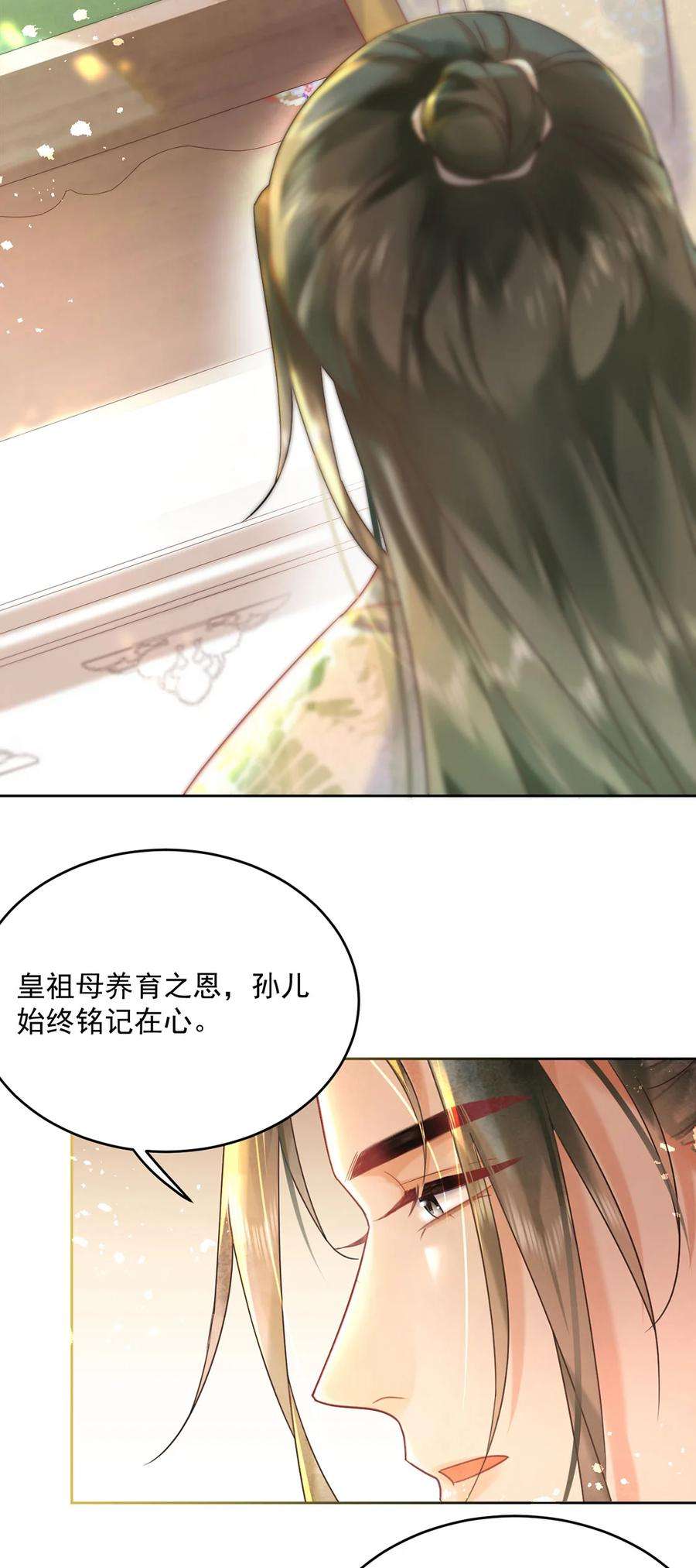 夫君，皇位是我的！64话 一家子