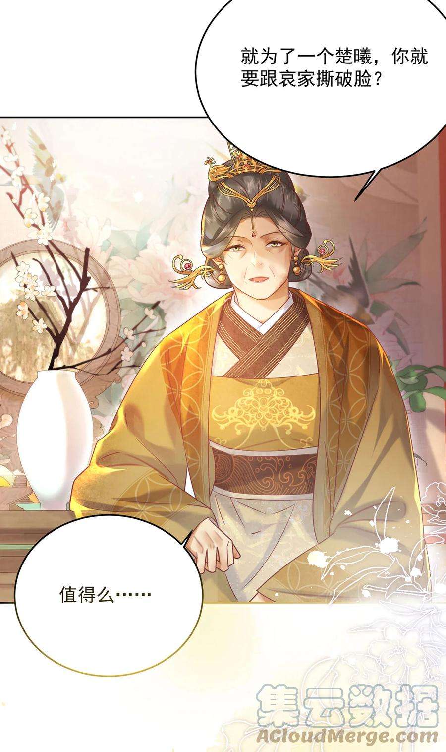 夫君，皇位是我的！64话 一家子