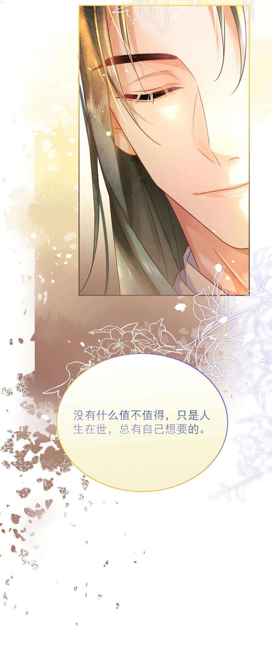 夫君，皇位是我的！64话 一家子