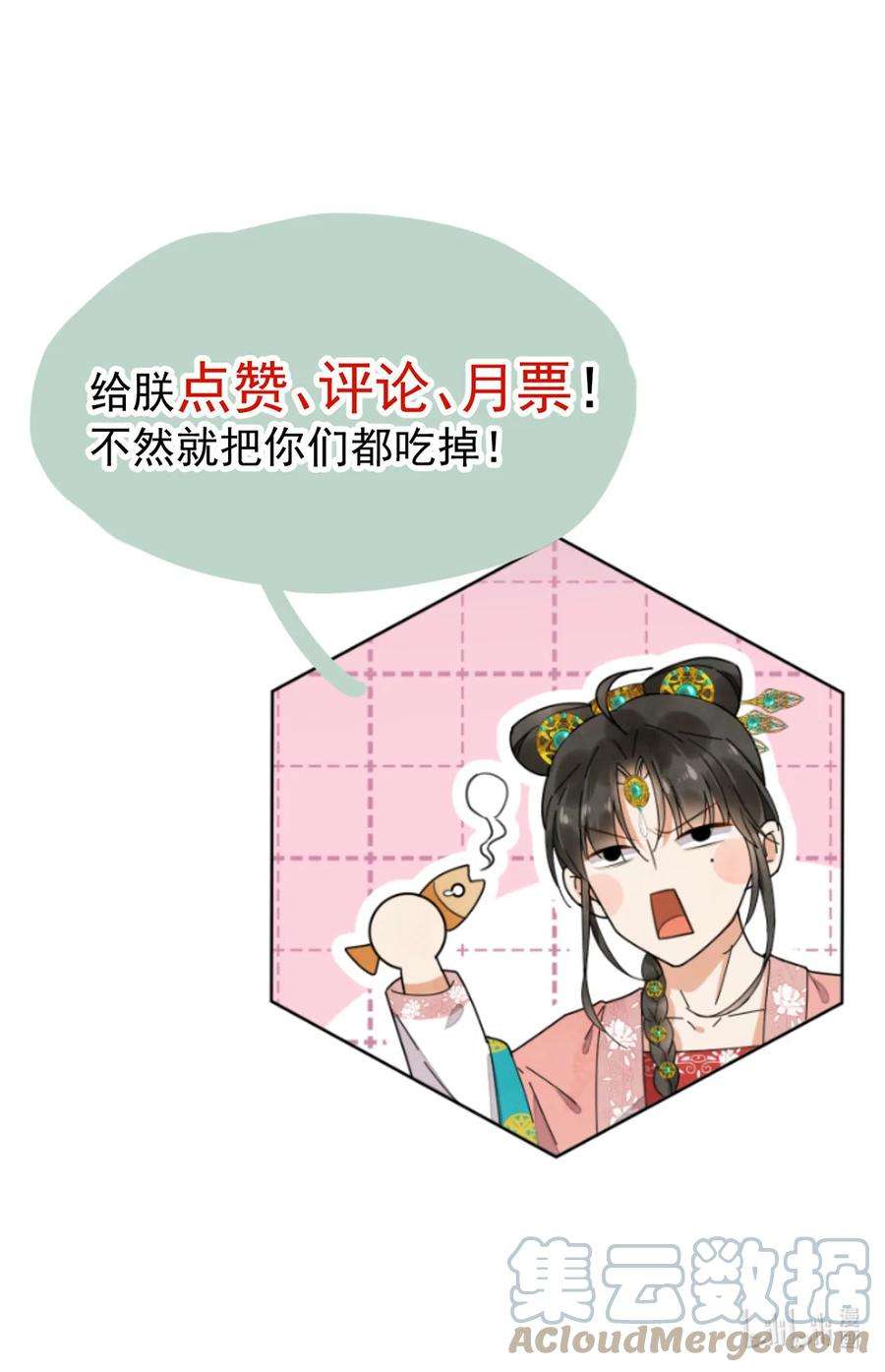 夫君，皇位是我的！64话 一家子