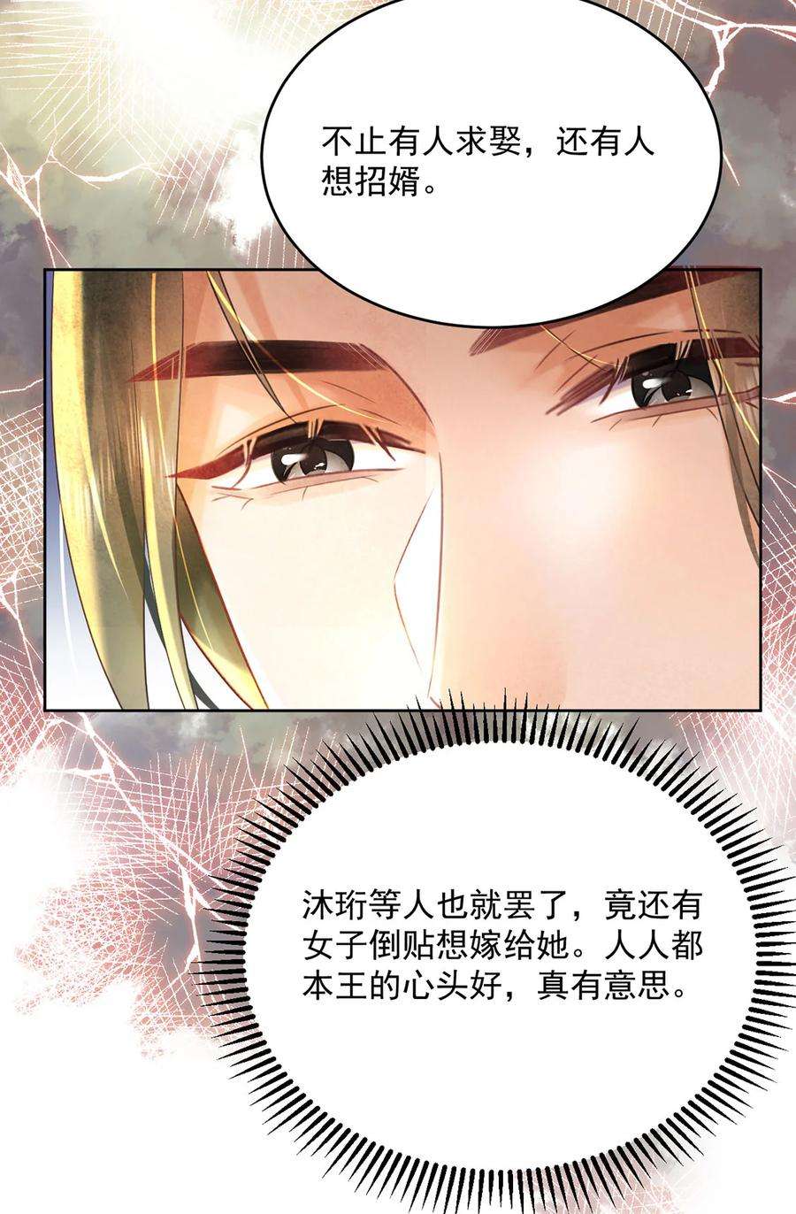夫君，皇位是我的！64话 一家子