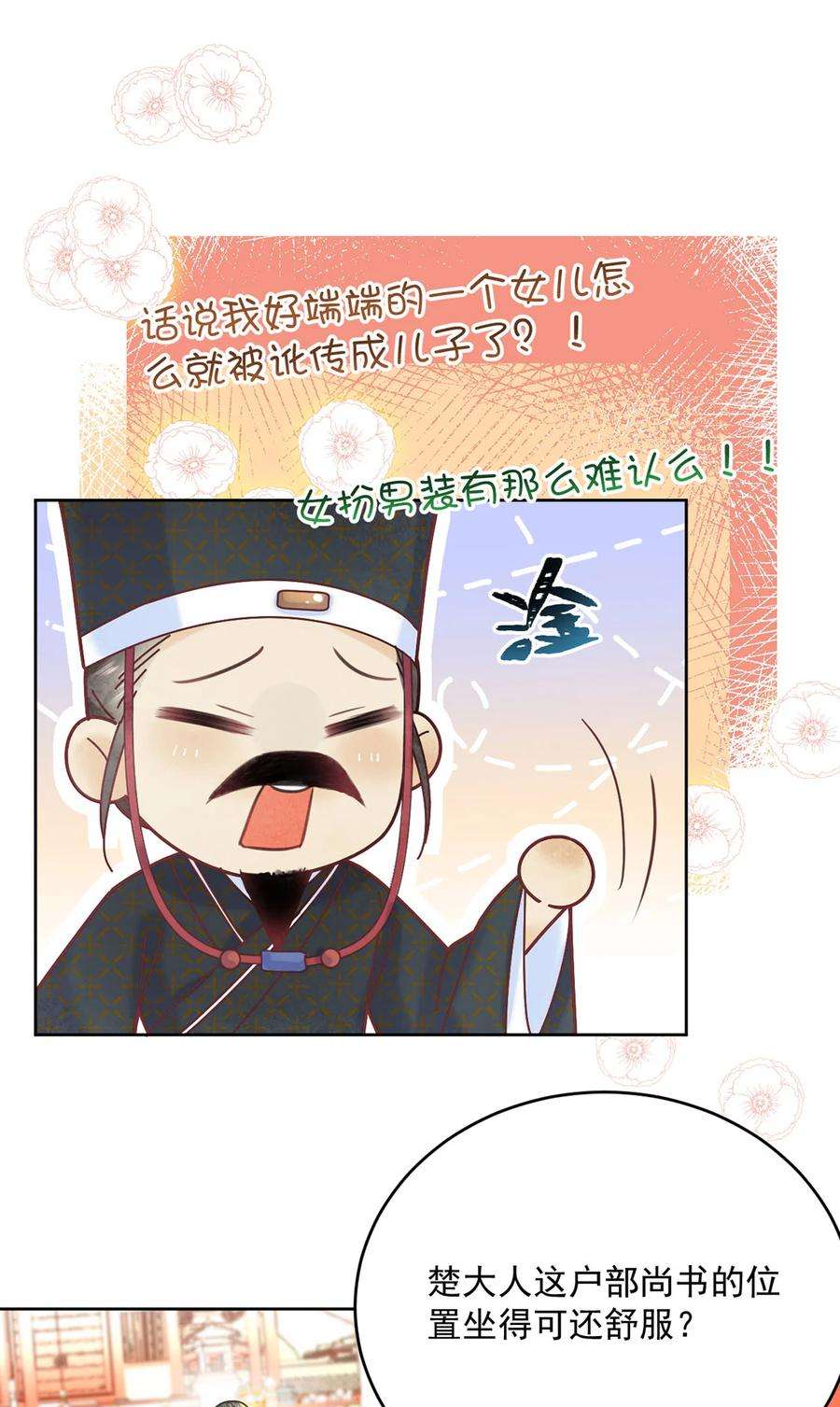 夫君，皇位是我的！64话 一家子