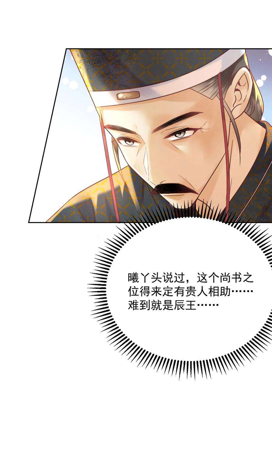 夫君，皇位是我的！64话 一家子