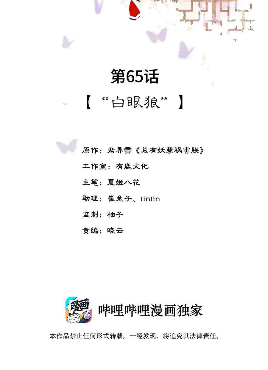 夫君，皇位是我的！65话 “白眼狼”