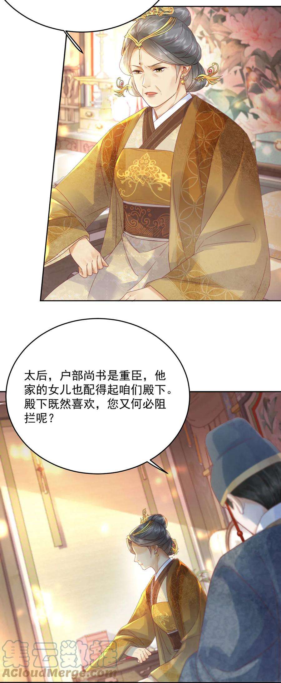 夫君，皇位是我的！65话 “白眼狼”