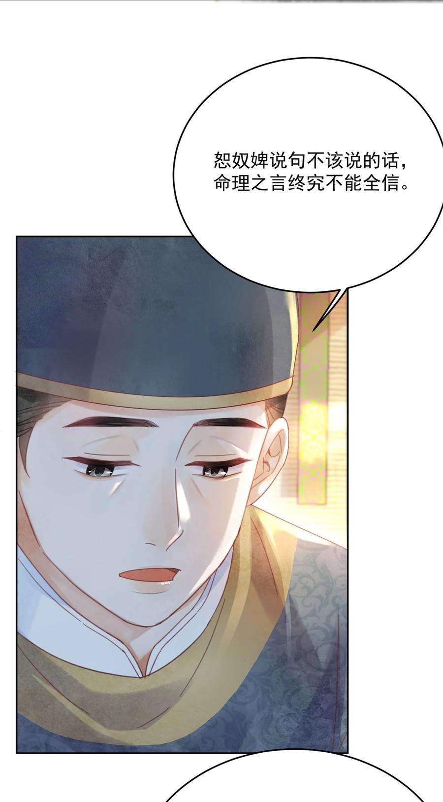 夫君，皇位是我的！65话 “白眼狼”