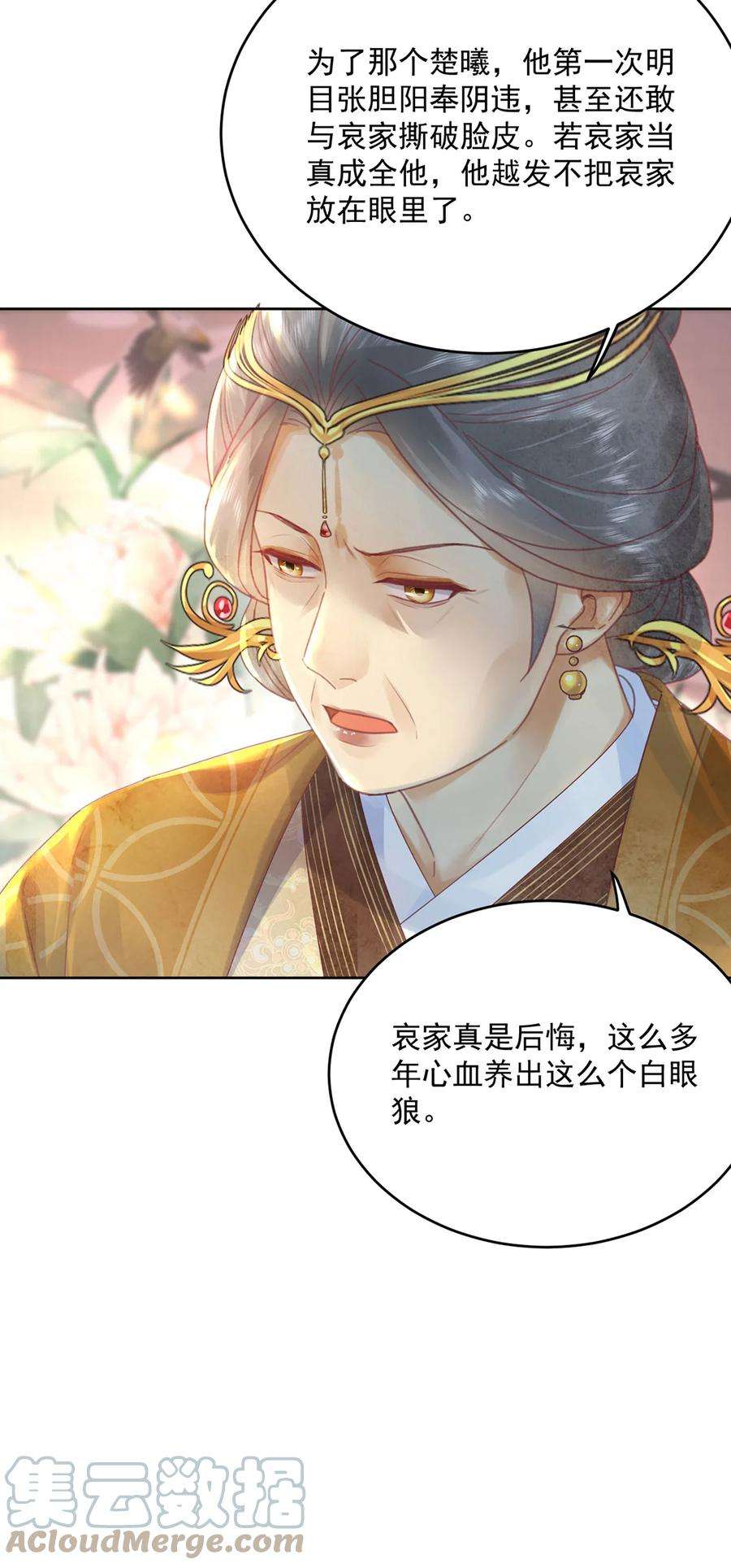 夫君，皇位是我的！65话 “白眼狼”