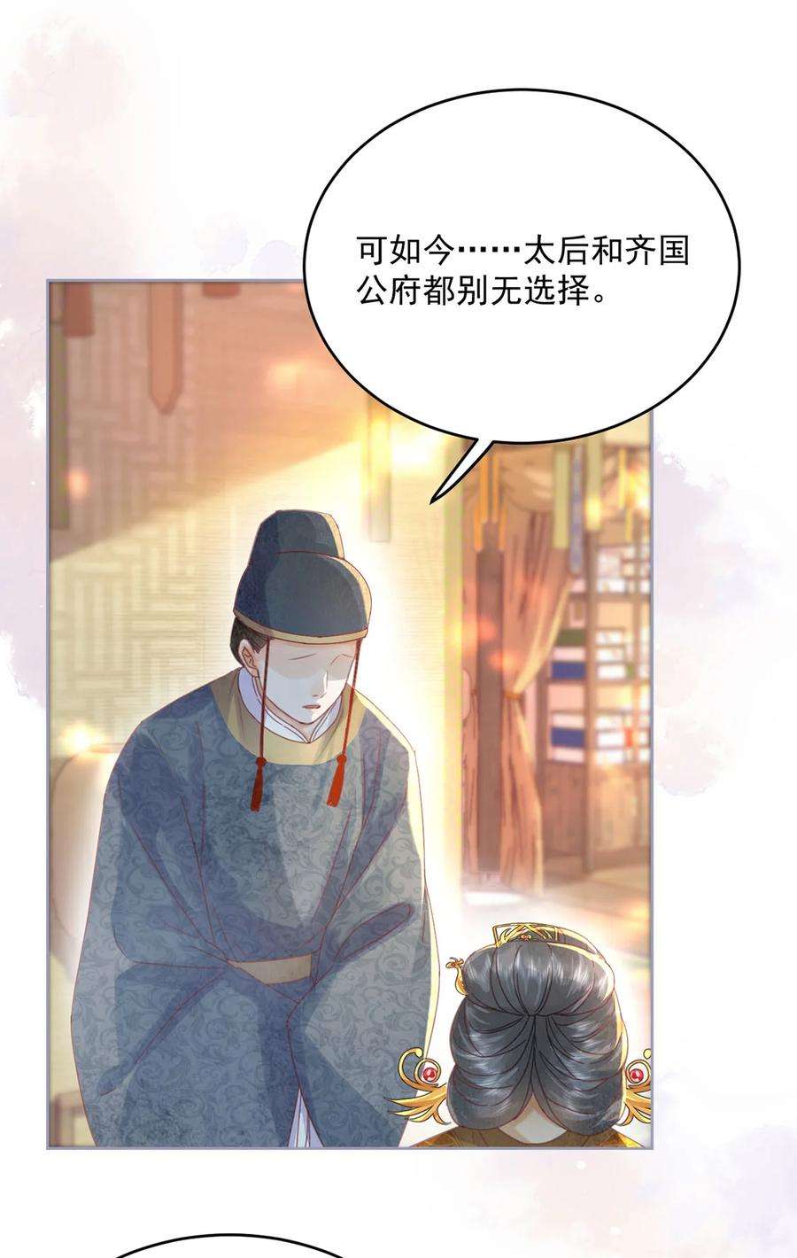 夫君，皇位是我的！65话 “白眼狼”