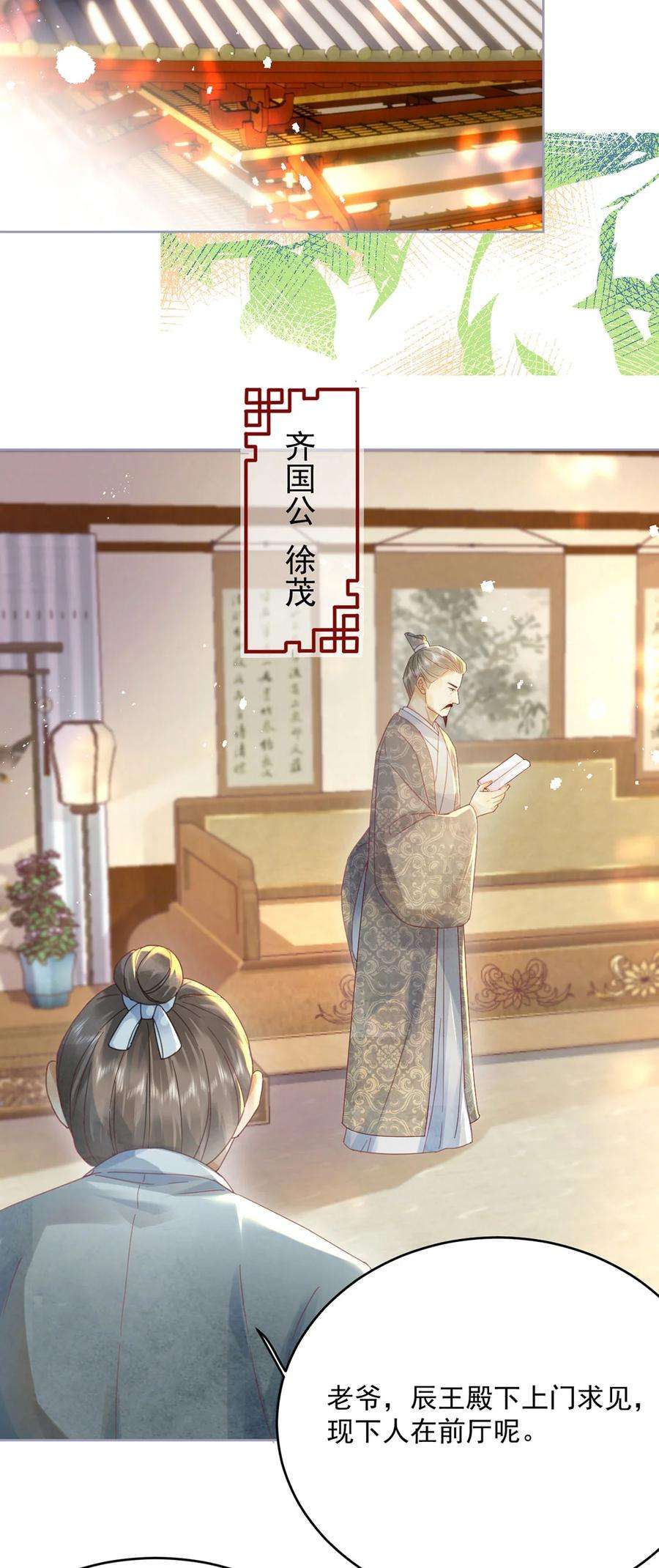 夫君，皇位是我的！65话 “白眼狼”
