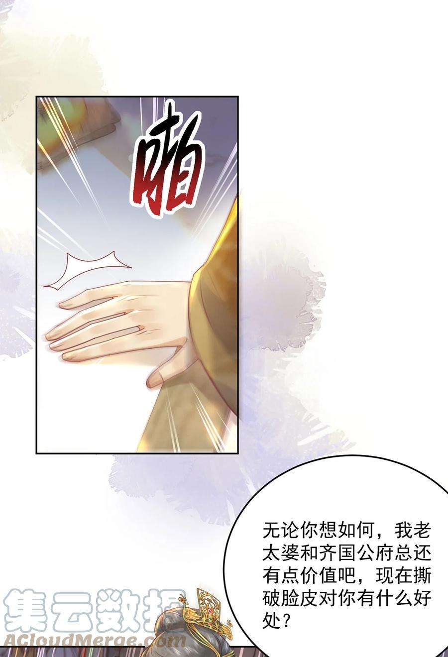 夫君，皇位是我的！65话 “白眼狼”