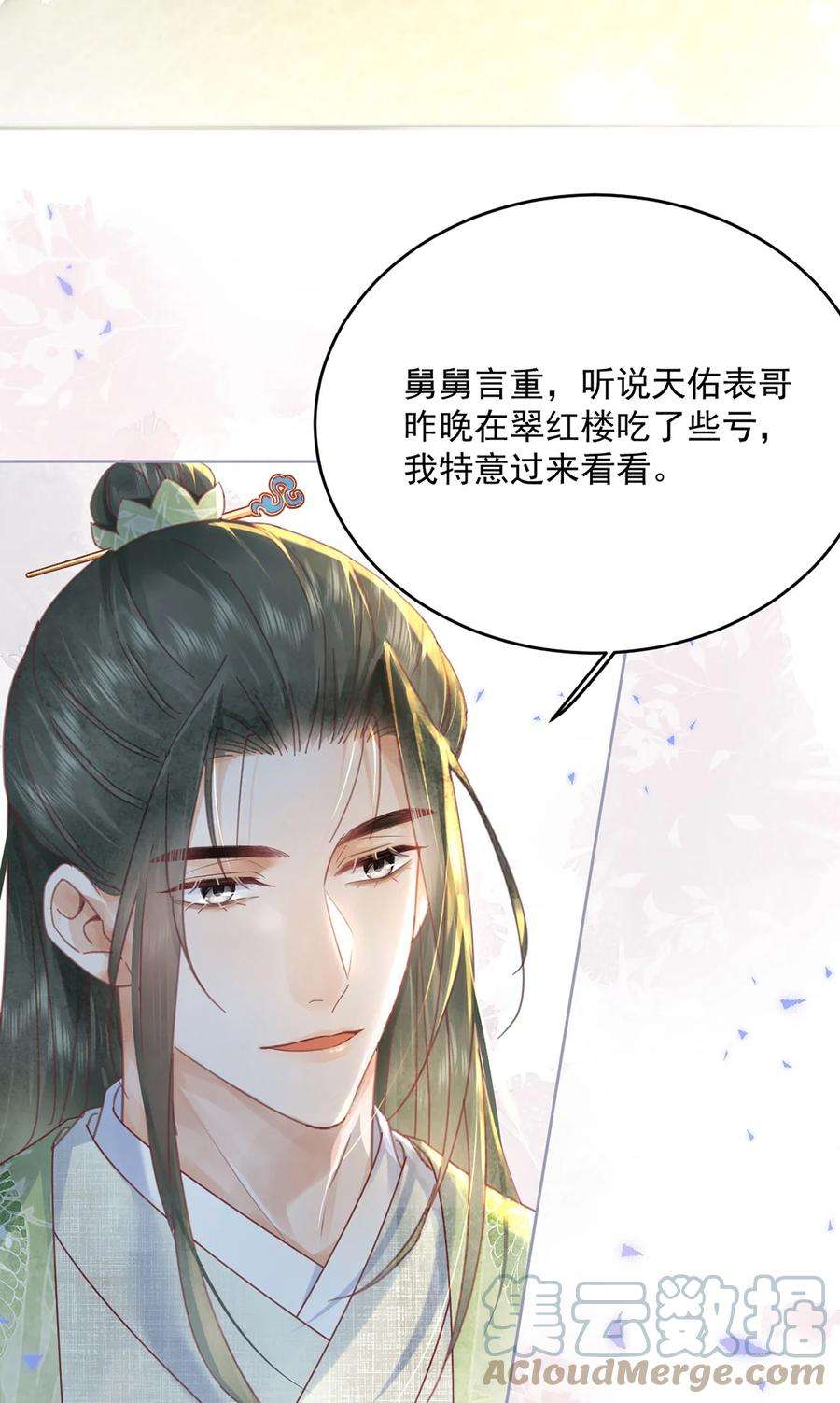 夫君，皇位是我的！65话 “白眼狼”