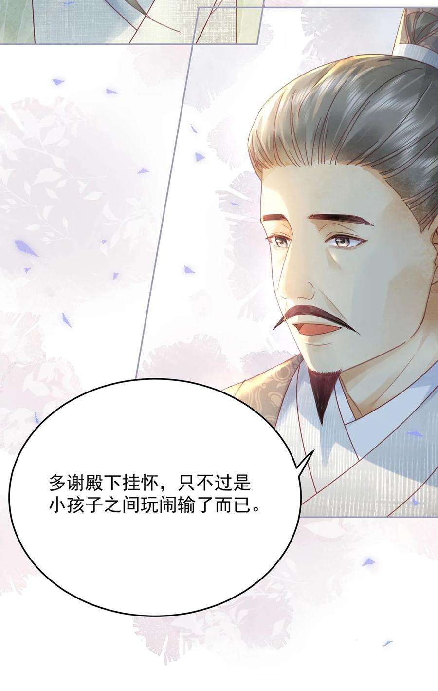 夫君，皇位是我的！65话 “白眼狼”
